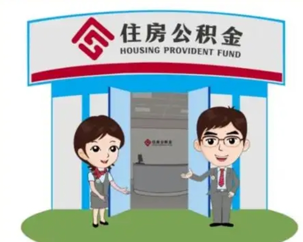 淮南全款提取公积金可以提几次（全款提取公积金后还能贷款吗）